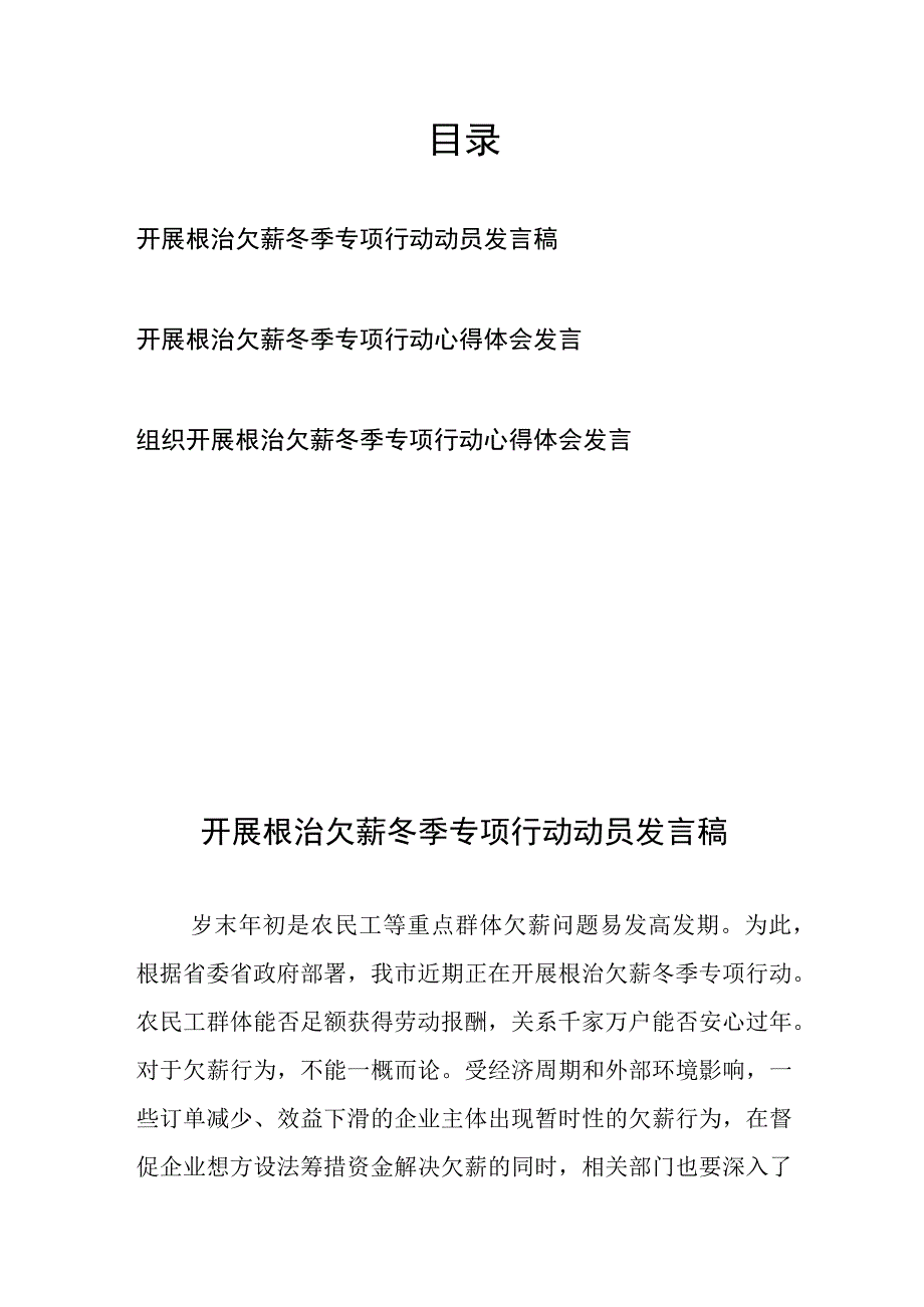 组织开展根治欠薪冬季专项行动动员心得体会发言3篇.docx_第1页