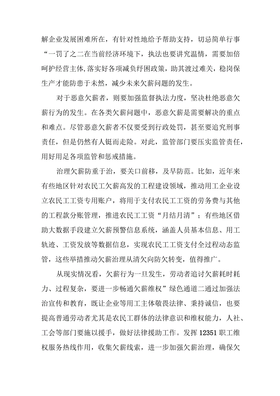 组织开展根治欠薪冬季专项行动动员心得体会发言3篇.docx_第2页