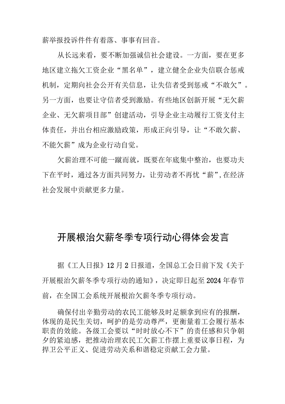 组织开展根治欠薪冬季专项行动动员心得体会发言3篇.docx_第3页