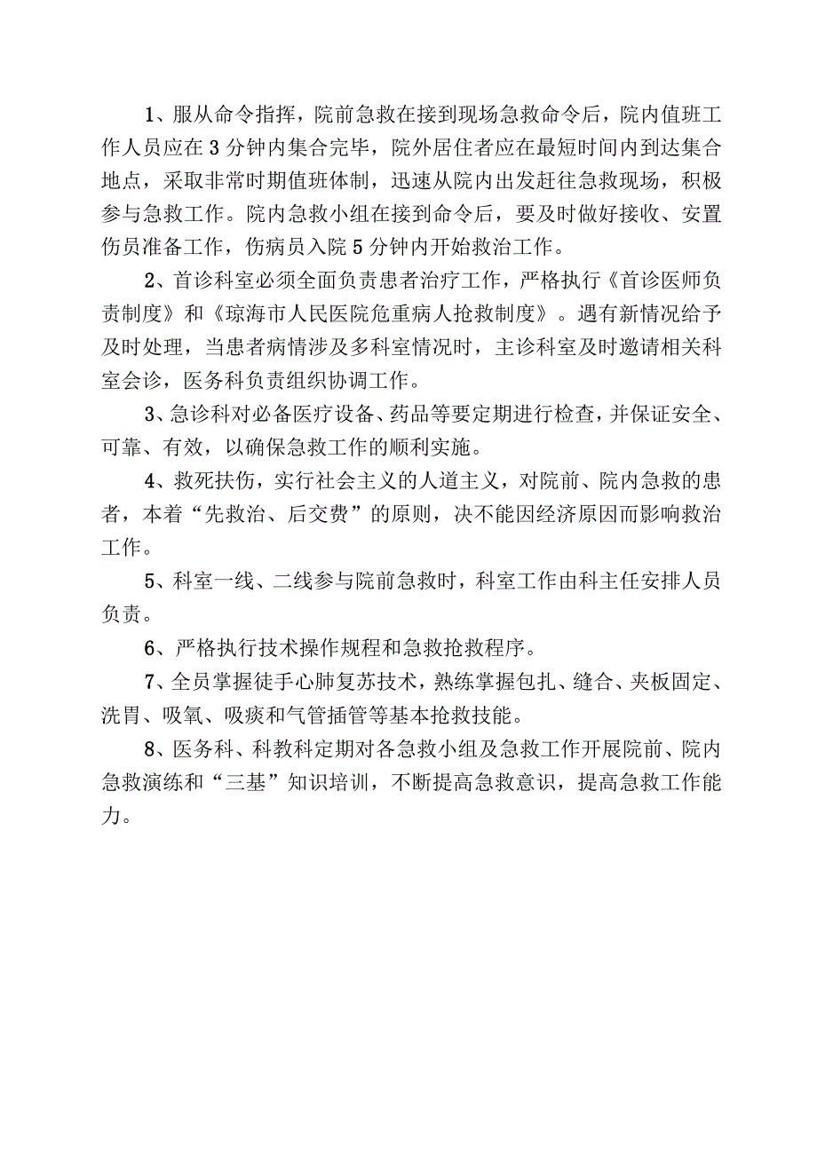 突发事件应急医疗救援（大规模）工作预案.docx_第3页