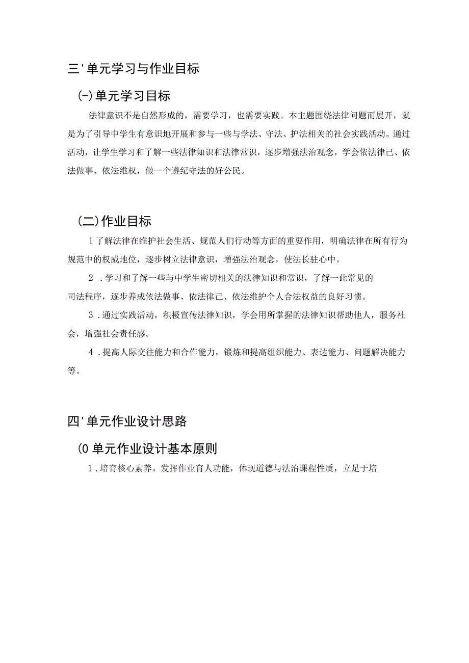 走进社会篇 单元作业设计.docx_第3页