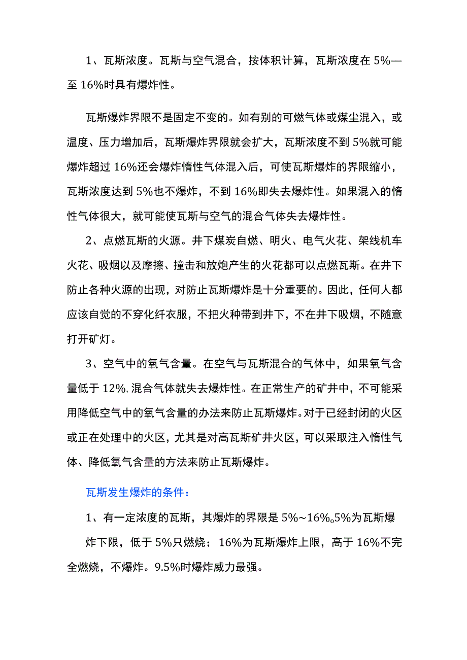 瓦斯矿井的等级划分.docx_第2页