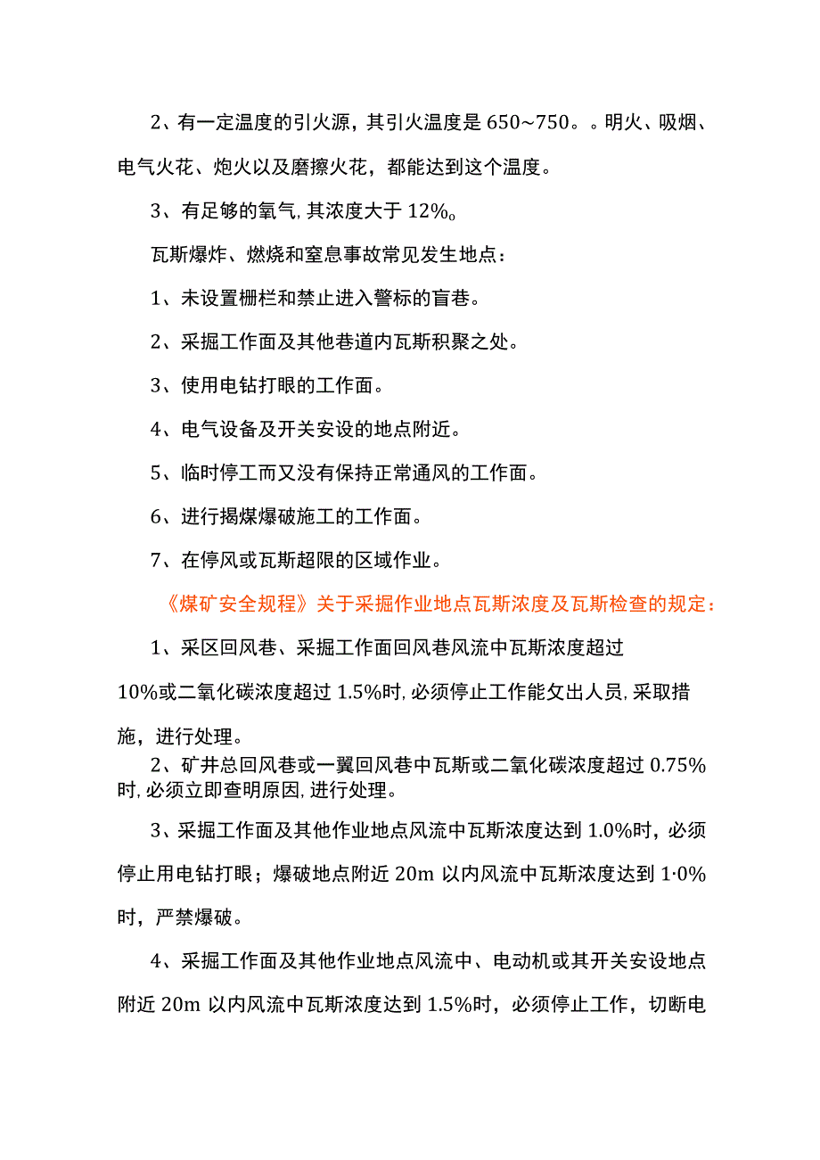 瓦斯矿井的等级划分.docx_第3页