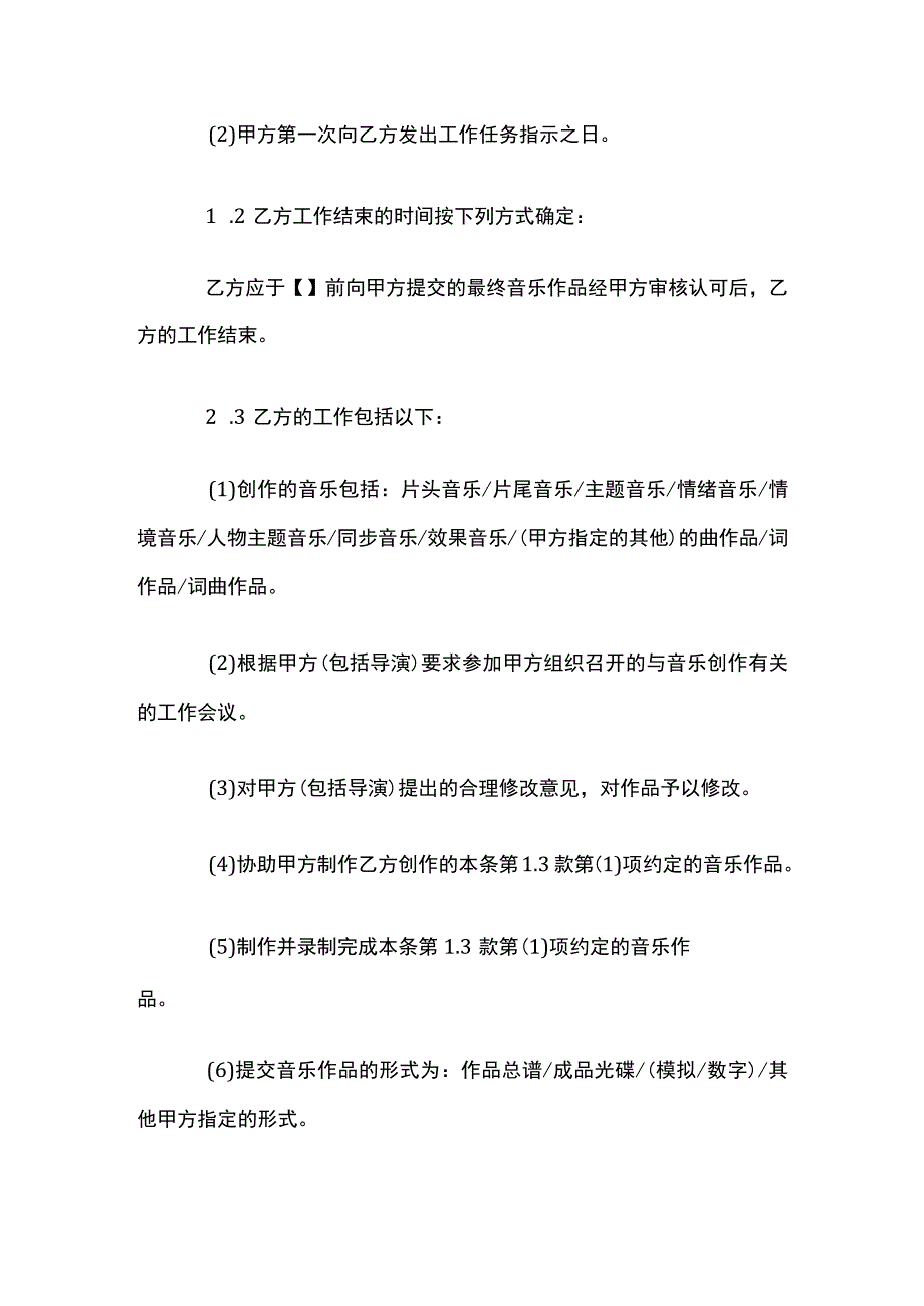 音乐作品委托创作合同模板.docx_第2页