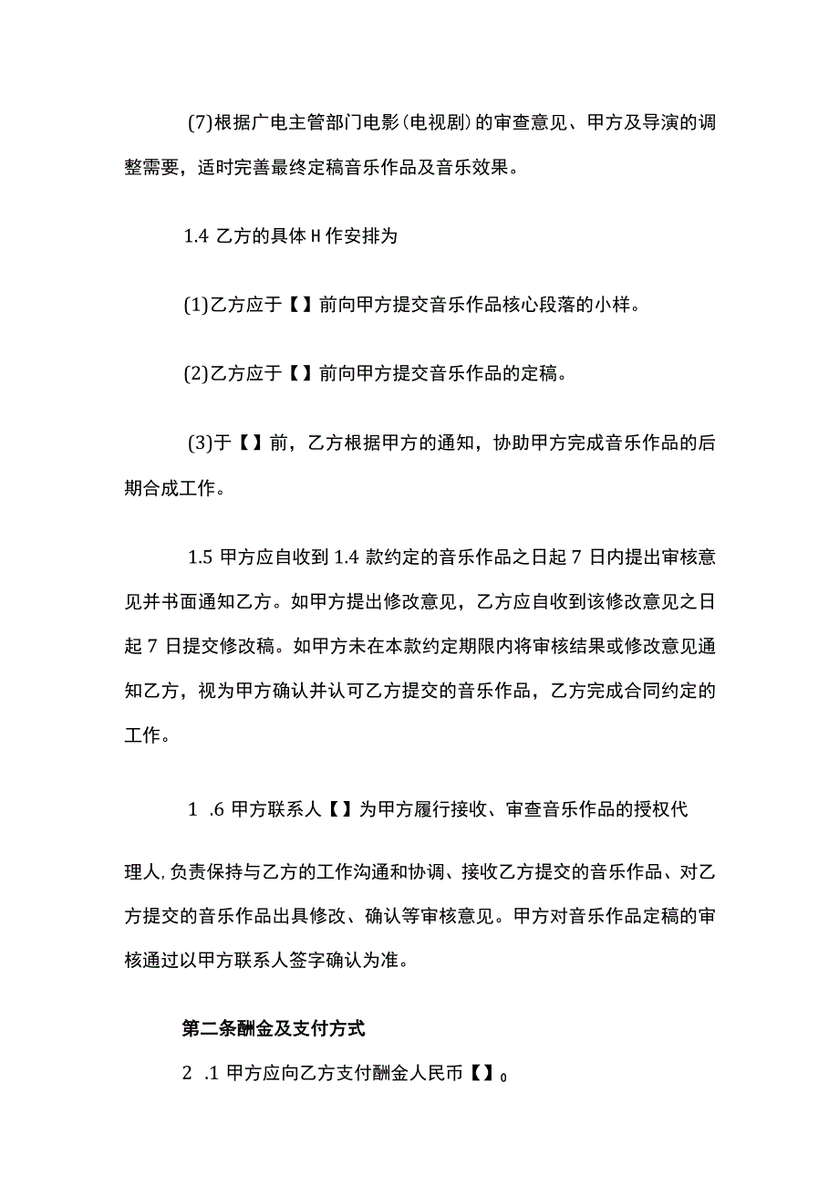 音乐作品委托创作合同模板.docx_第3页