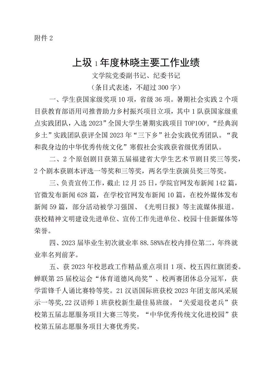 附件2：主要工作业绩(林晓2023)(1).docx_第1页