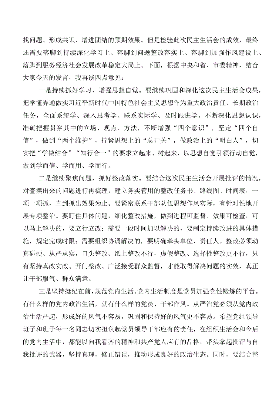 组织开展2023年第二阶段学习教育组织生活会对照检查发言材料九篇汇编.docx_第2页