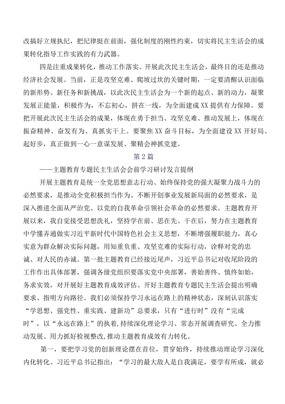 组织开展2023年第二阶段学习教育组织生活会对照检查发言材料九篇汇编.docx_第3页