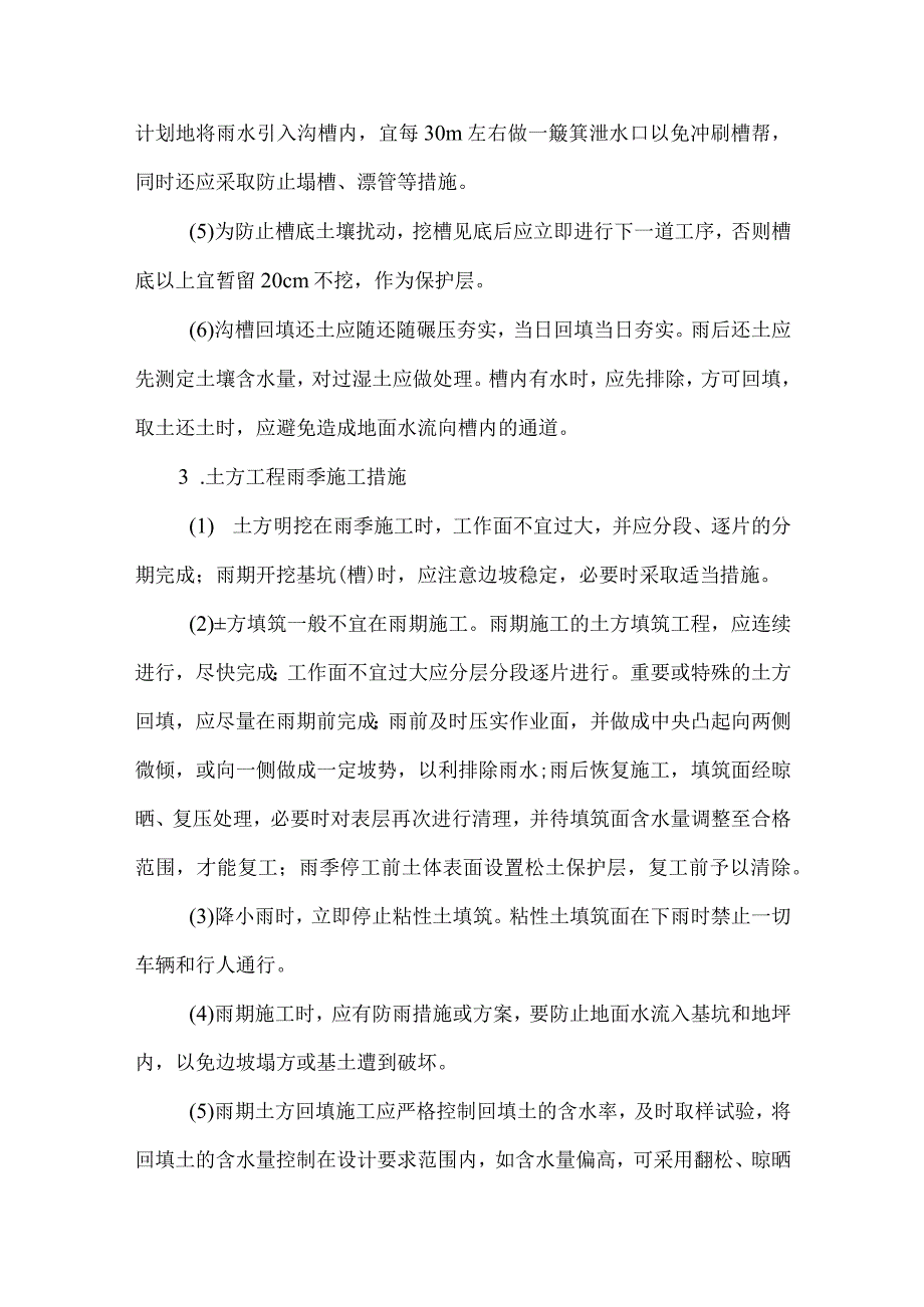 雨季施工及安全度汛方案19.docx_第2页