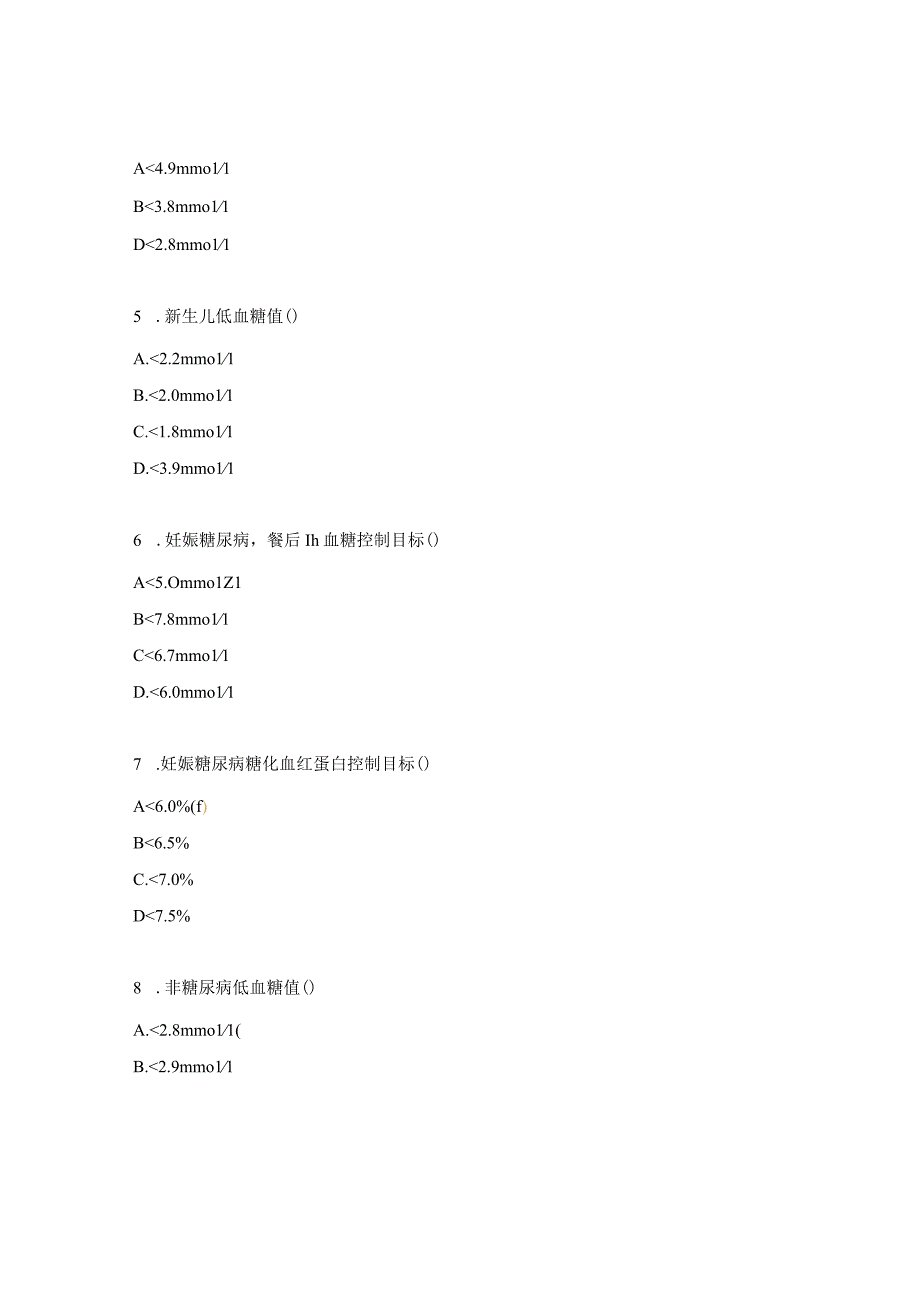 糖尿病质控考试题目[复制].docx_第2页