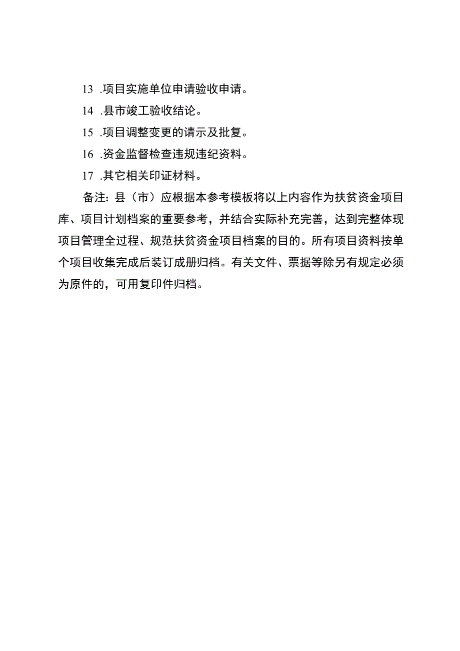 财政专项扶贫资金扶贫发展项目档案参考模板县市.docx_第2页