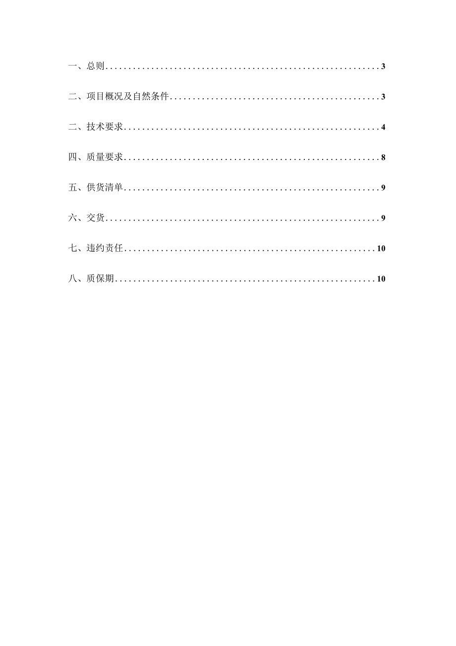 靖西市锰矿有限责任公司电解金属锰厂磨粉车间变压器密集母线铜排技术规范书.docx_第2页