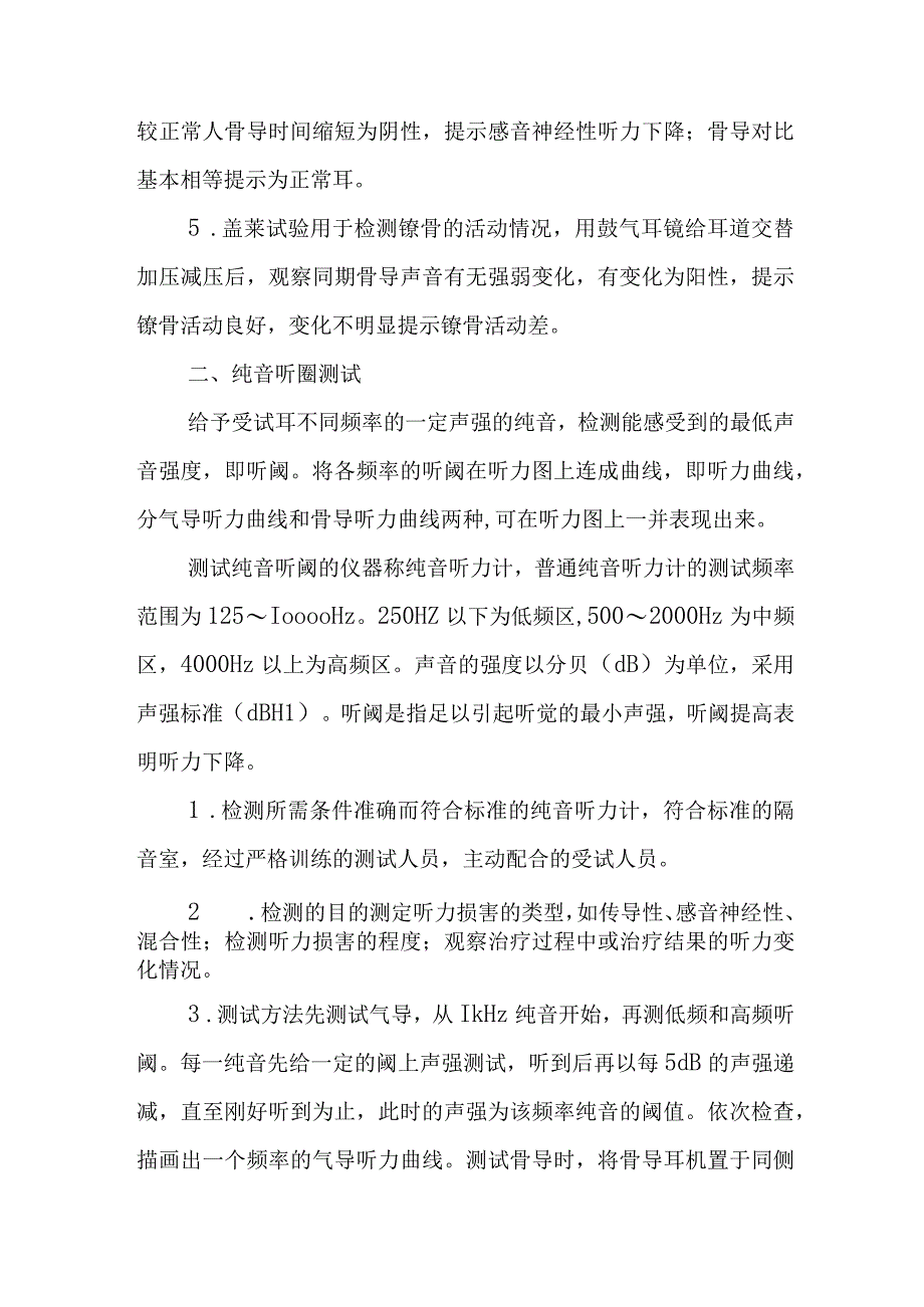 耳鼻咽喉科耳科听力检查法.docx_第2页