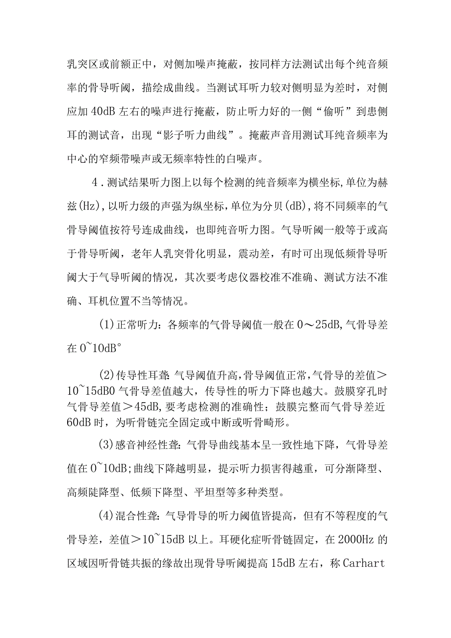 耳鼻咽喉科耳科听力检查法.docx_第3页