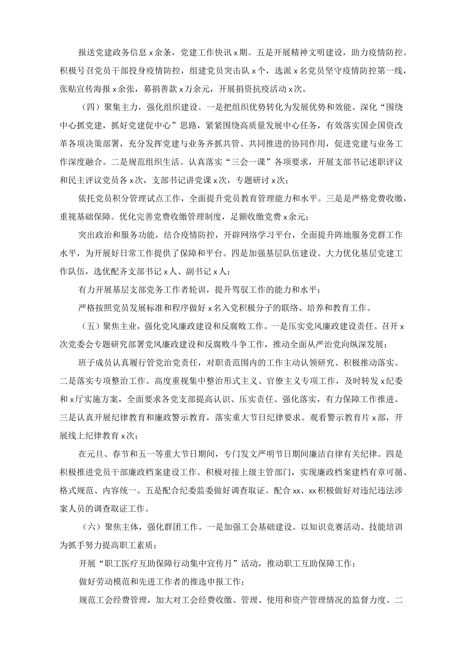 （2篇）2023上半年基层党建工作总结（附党课讲稿）.docx_第2页