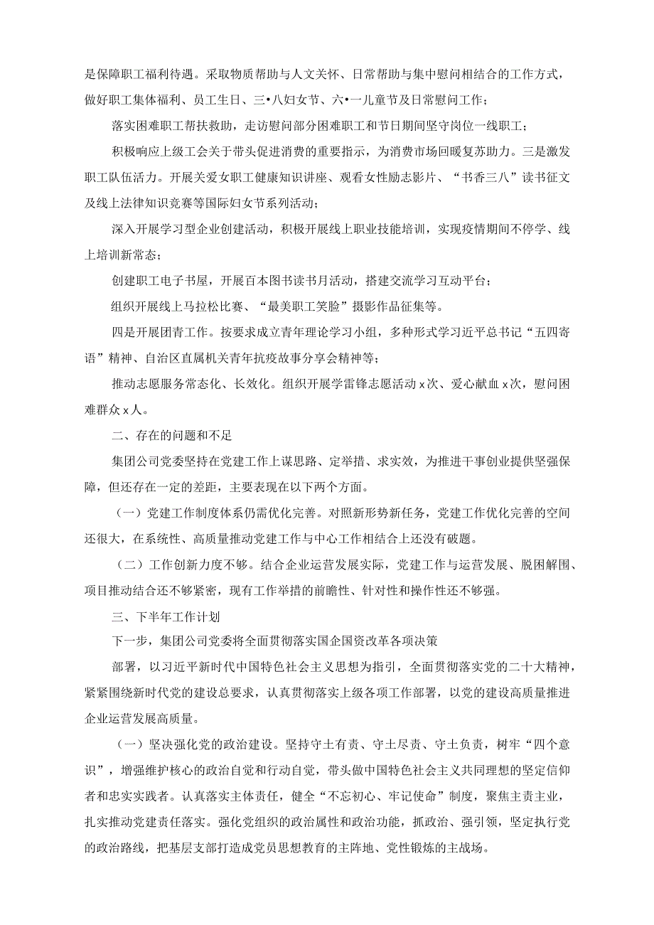 （2篇）2023上半年基层党建工作总结（附党课讲稿）.docx_第3页