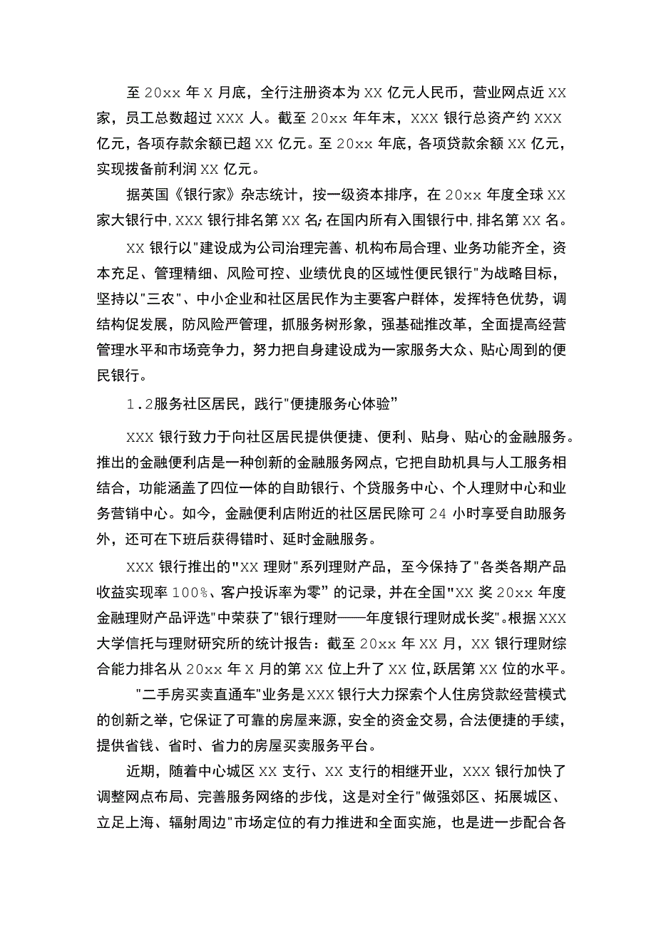 银行大堂经理实习报告范文4000字（精选5篇）.docx_第2页