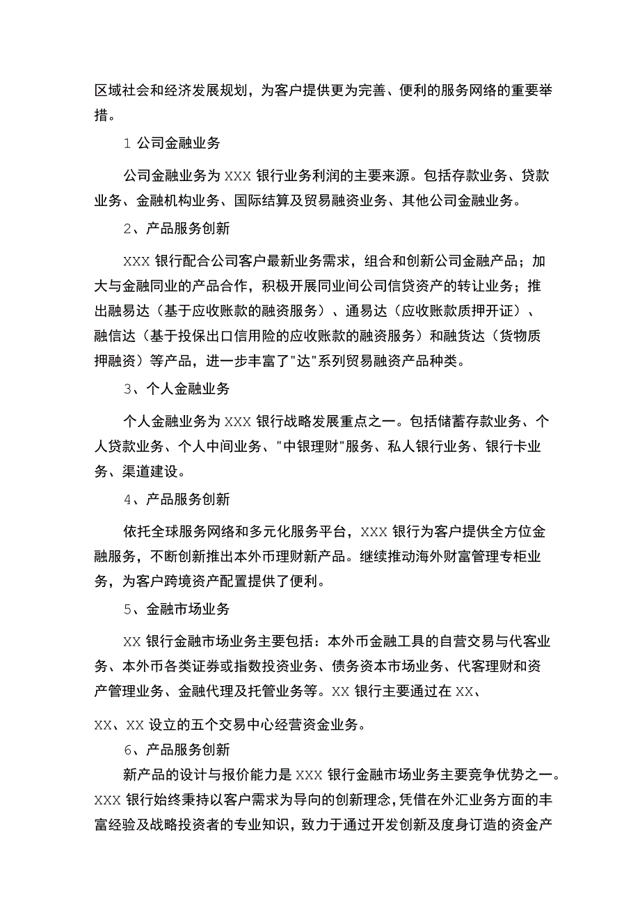 银行大堂经理实习报告范文4000字（精选5篇）.docx_第3页