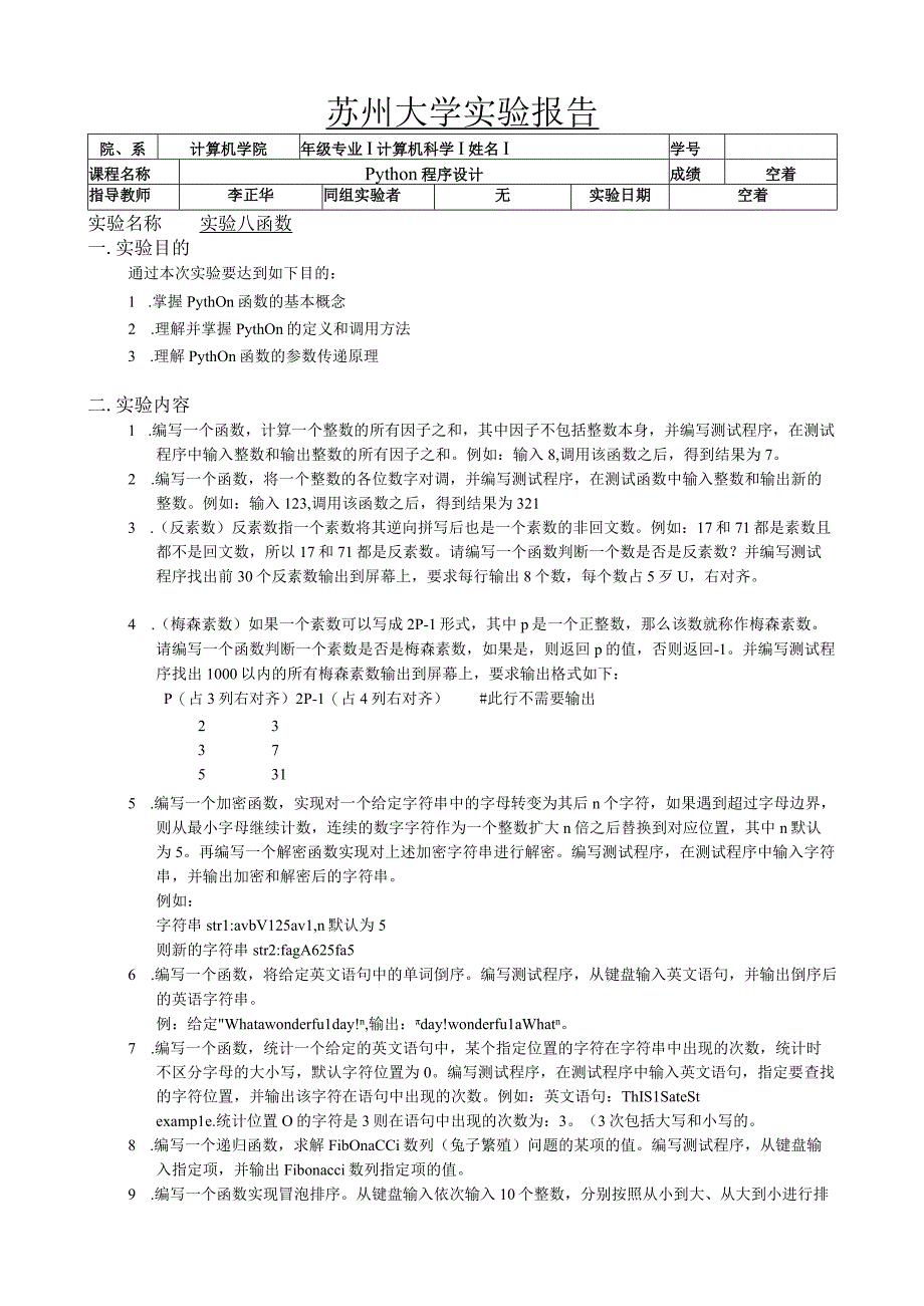 苏州大学实验报告.docx_第1页