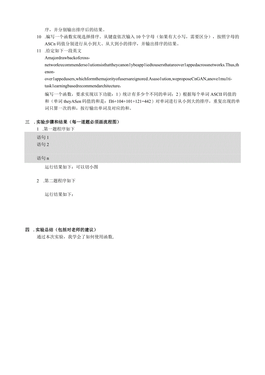 苏州大学实验报告.docx_第2页