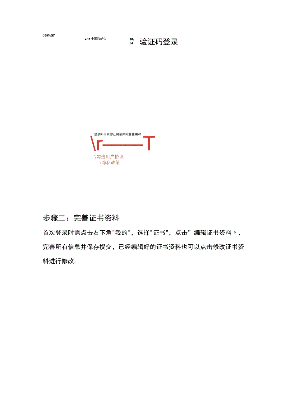 重庆市载铭职业技能培训学校益善EHS移动端职业卫生培训用户使用流程.docx_第3页