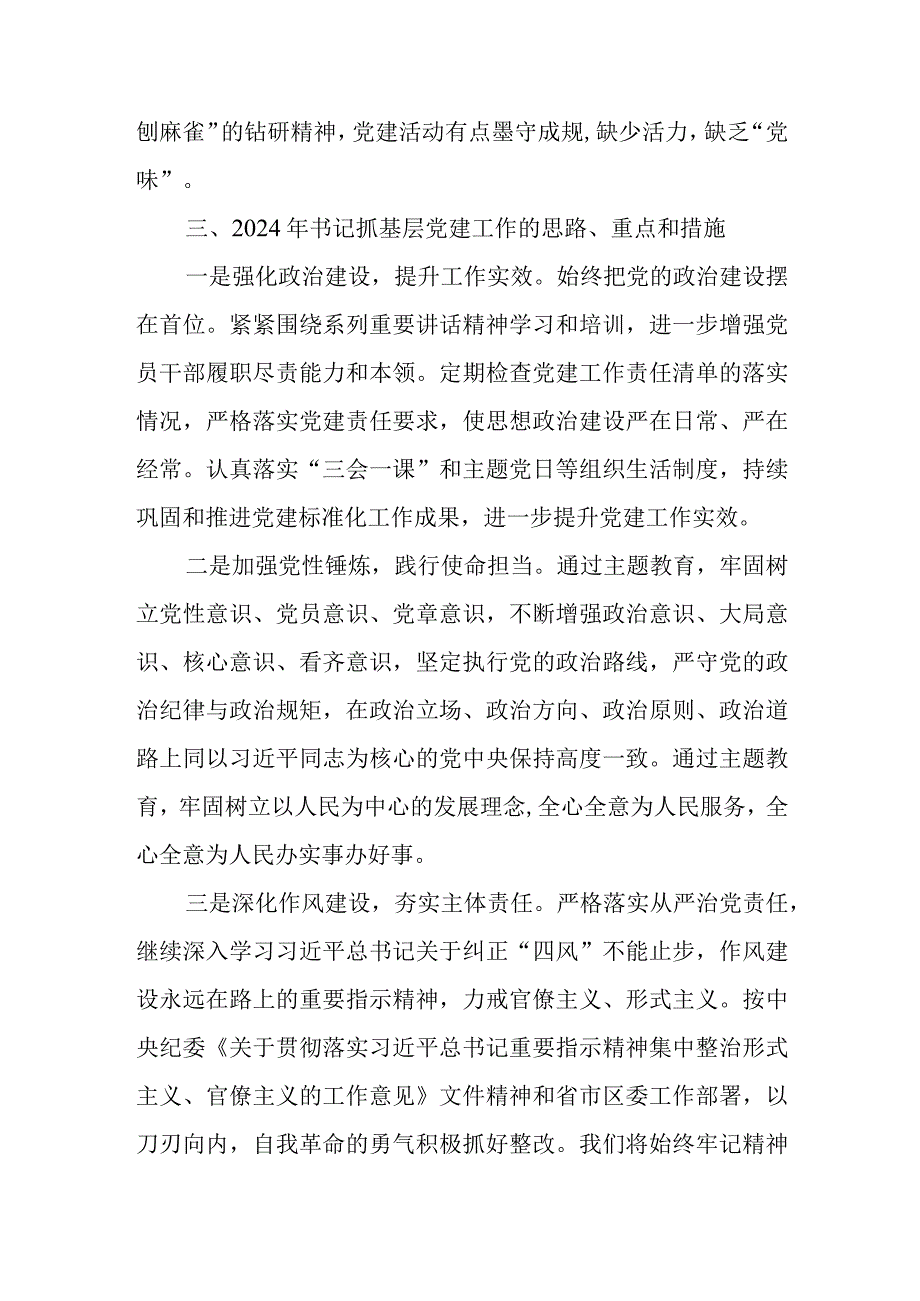 统计局党支部书记抓基层党建工作述职报告.docx_第3页