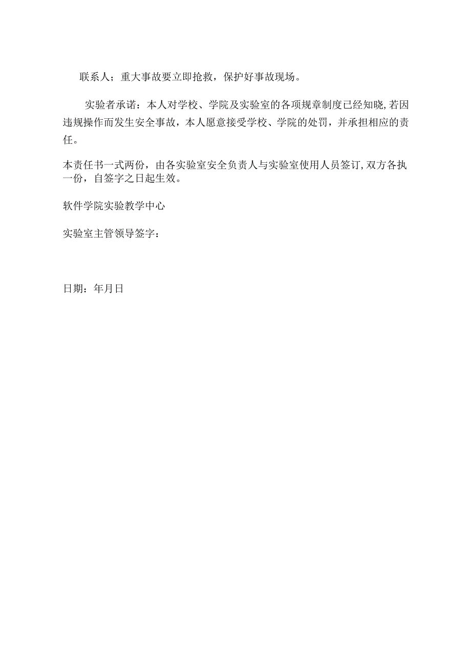 软件学院实验教学中心安全责任书.docx_第2页