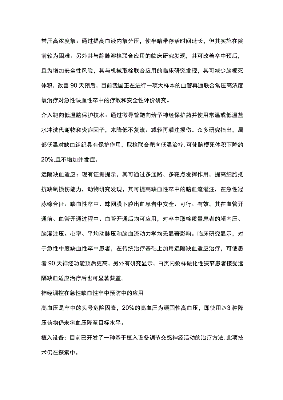 脑血管病的神经调控治疗CCCD 2023.docx_第3页