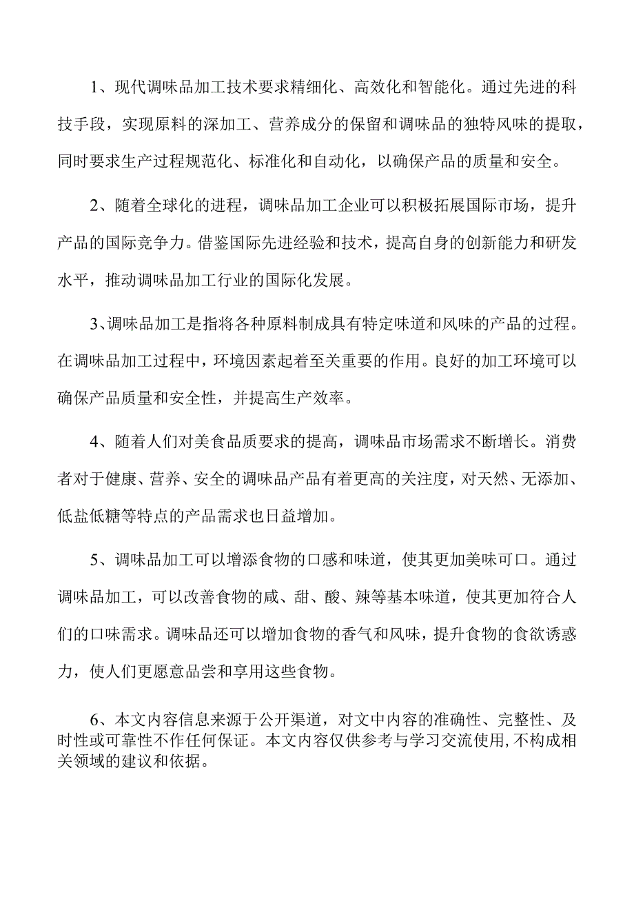 零食酱料项目运营管理报告.docx_第2页