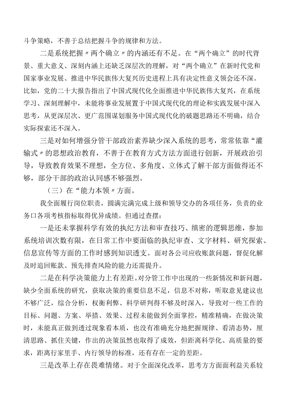 领导2023年第二批专题教育专题生活会自我查摆发言提纲附的互相批评意见100条.docx_第2页