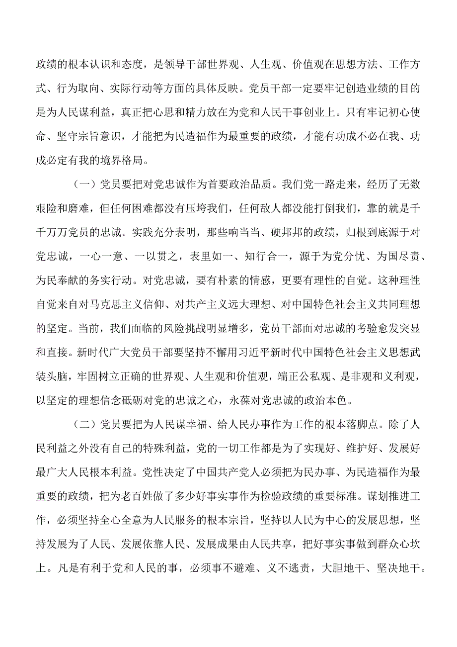 （7篇）“政绩为谁而树、树什么样的政绩、靠什么树政绩”交流发言稿、心得感悟.docx_第2页