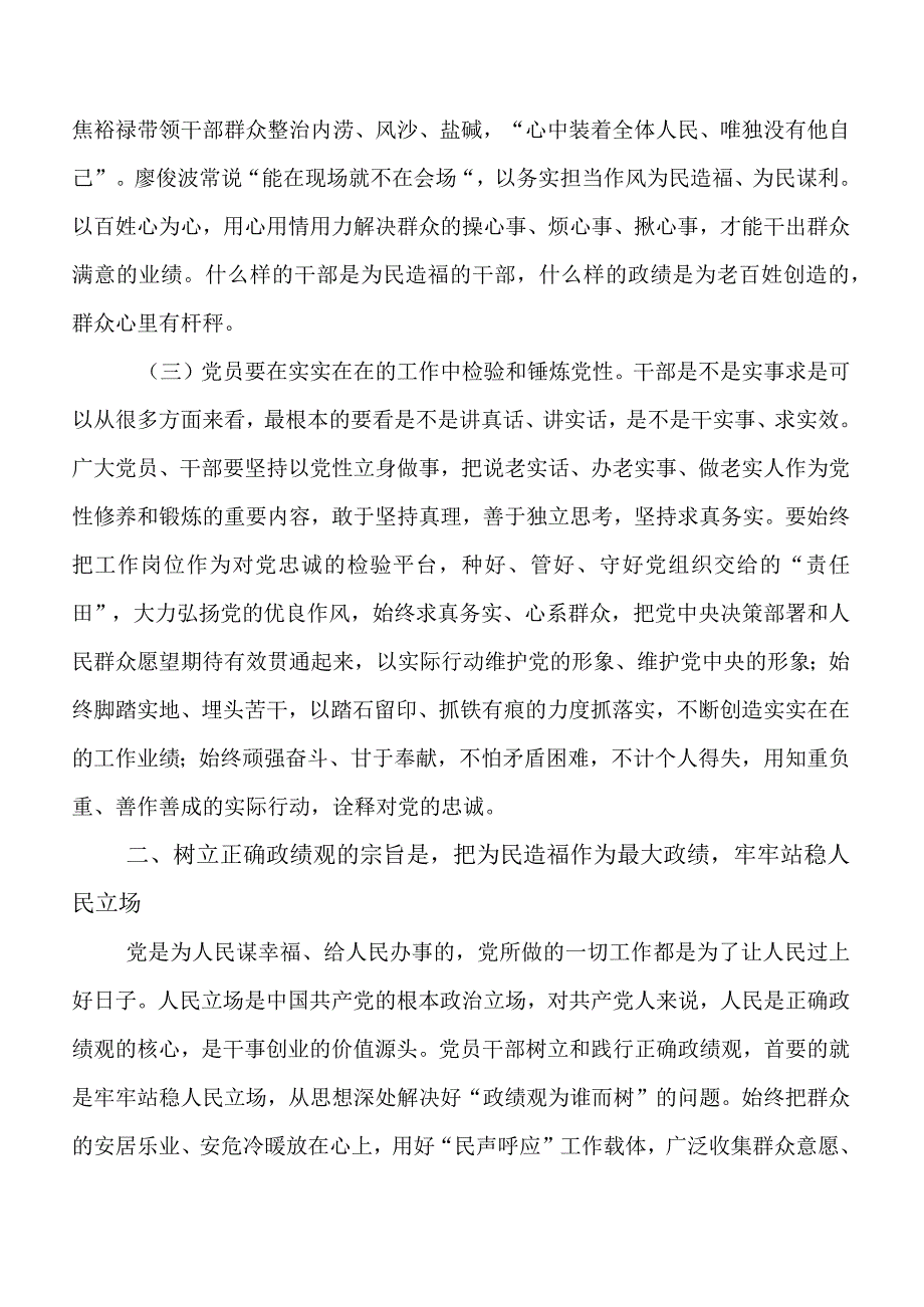 （7篇）“政绩为谁而树、树什么样的政绩、靠什么树政绩”交流发言稿、心得感悟.docx_第3页