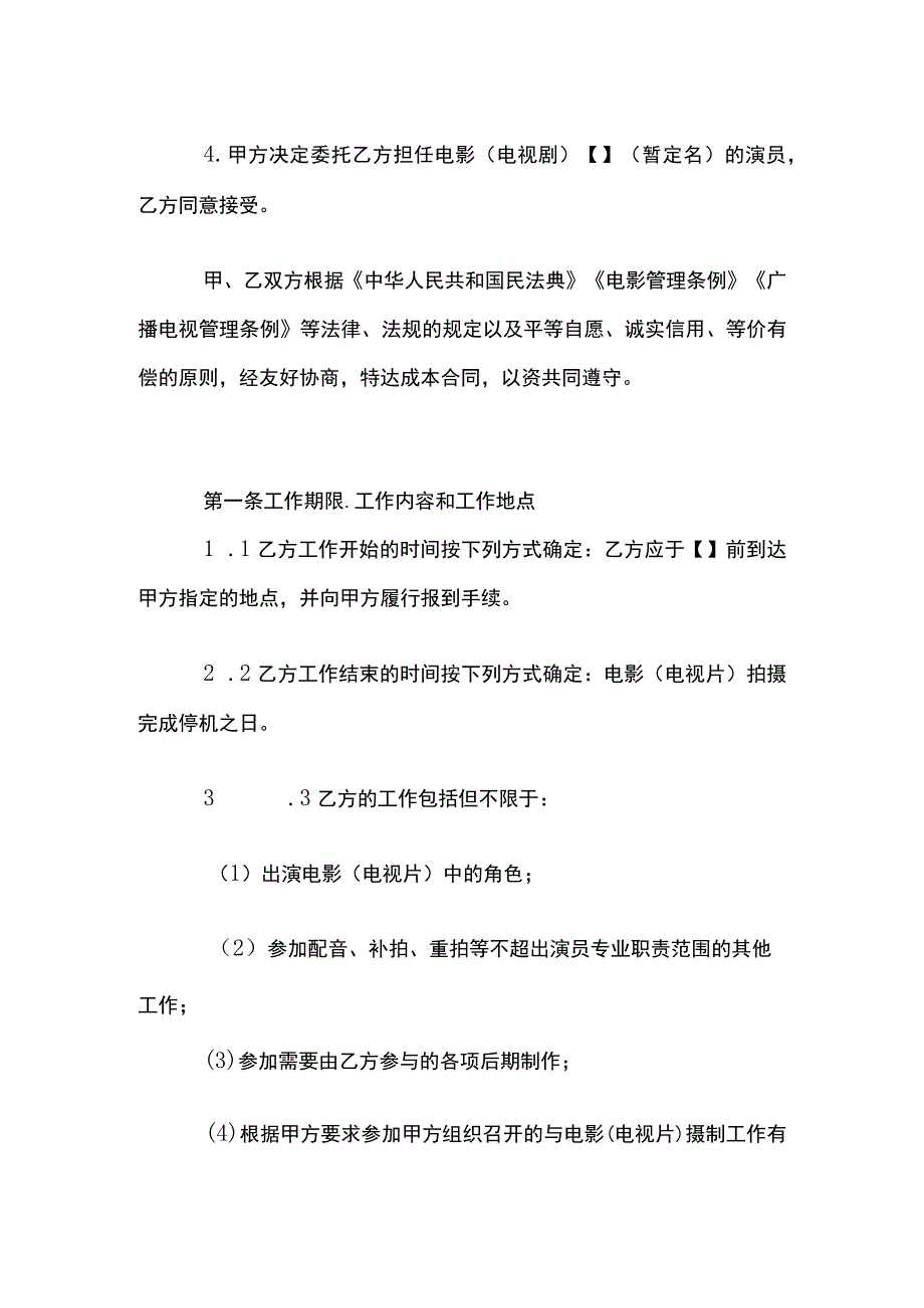 演员委托合同模板（与本人签订）.docx_第2页