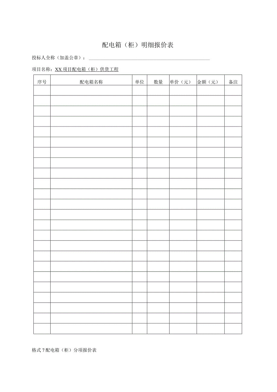 配电箱（柜）明细报价表（2023年）.docx_第1页