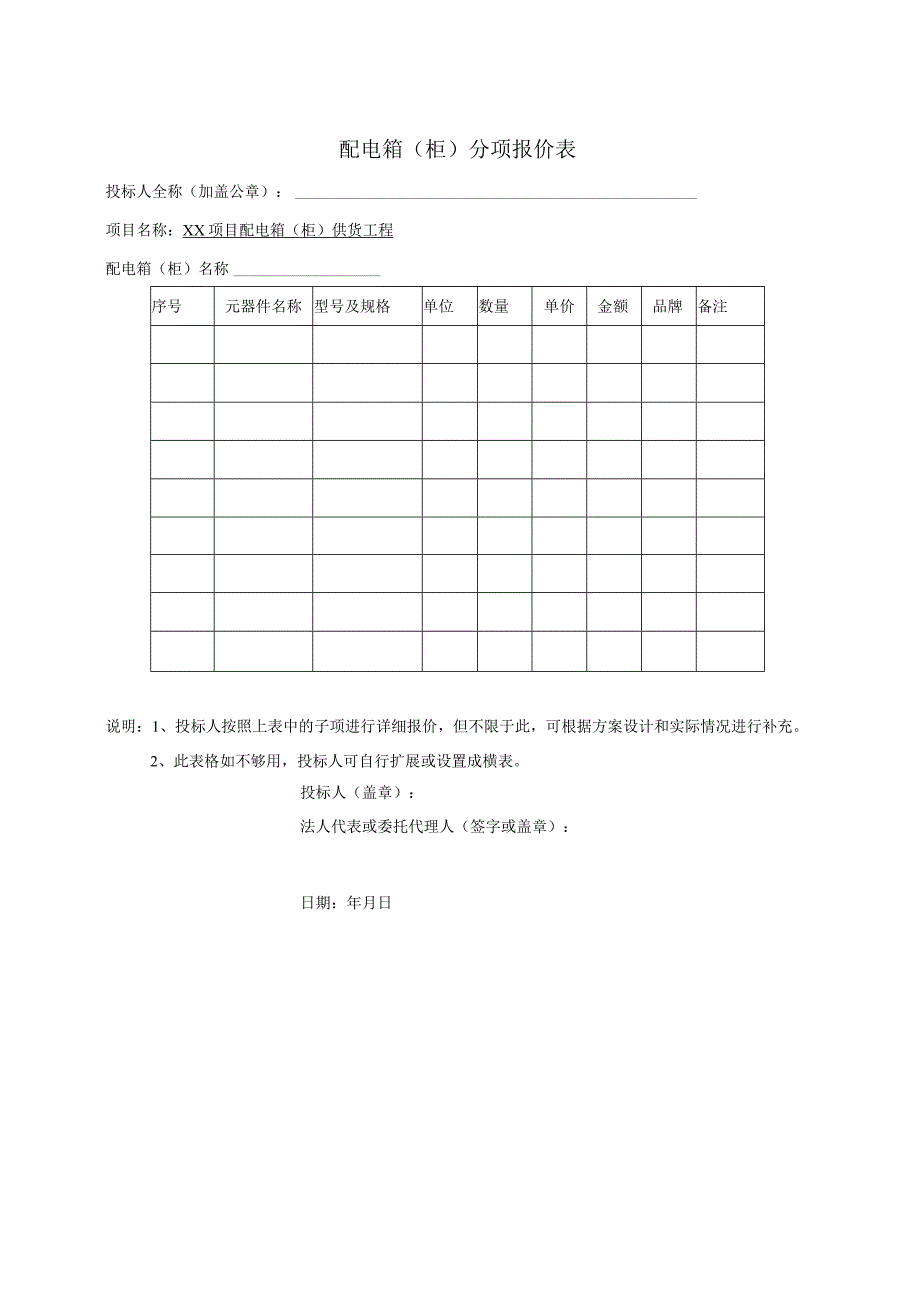 配电箱（柜）明细报价表（2023年）.docx_第2页