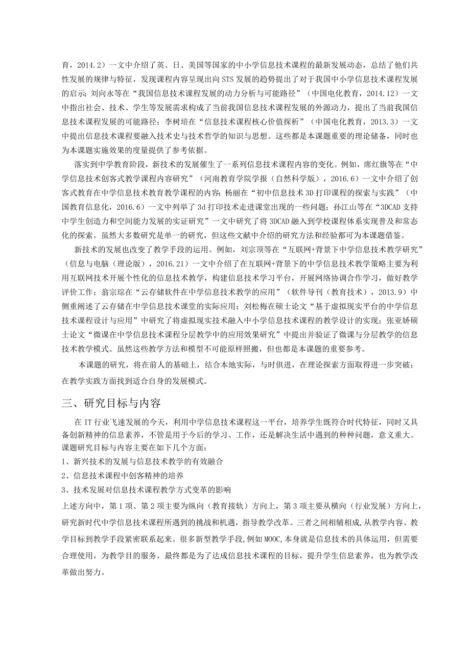 课题开题报告.docx_第2页