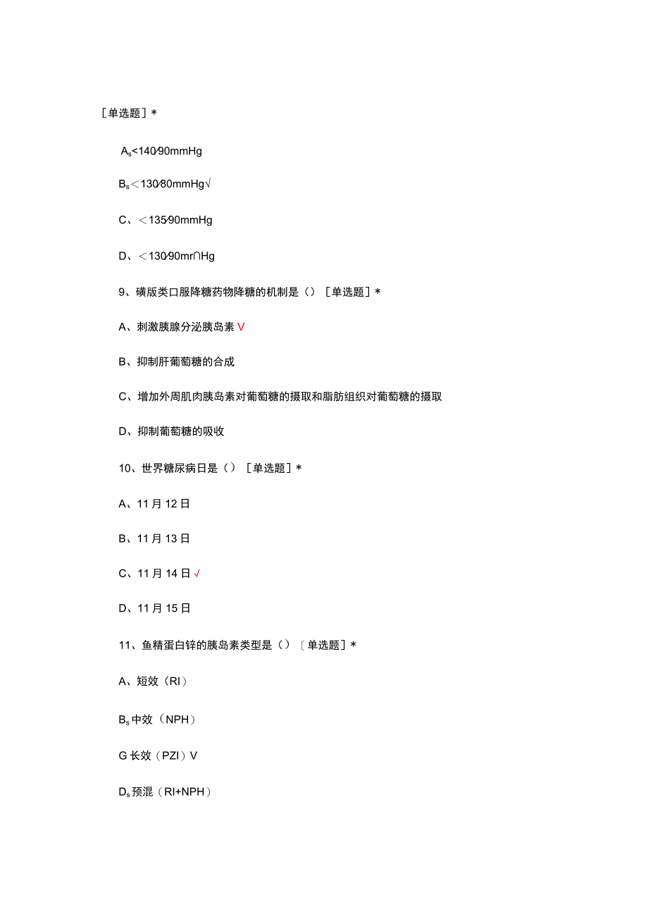 肝硬化合并糖尿病患者血糖管理专家共识考试试题及答案.docx_第3页