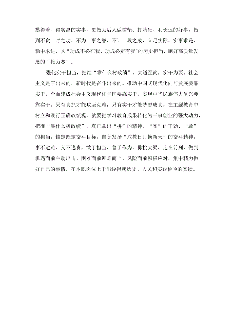 （3篇）学习江西考察讲话在主题教育中树立和践行正确政绩观心得体会.docx_第2页