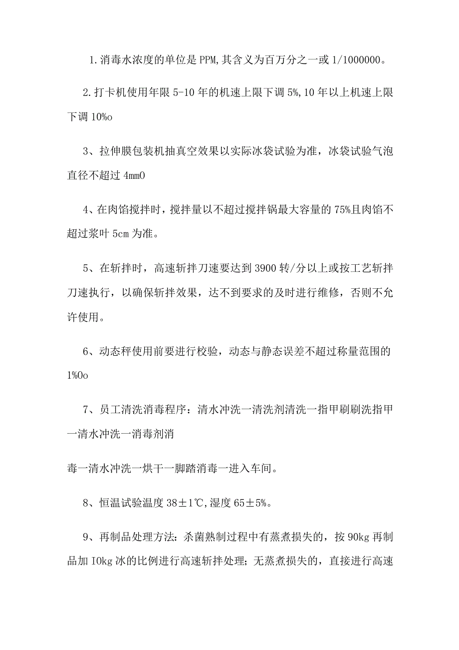 食品生产加工实用知识点43条.docx_第1页