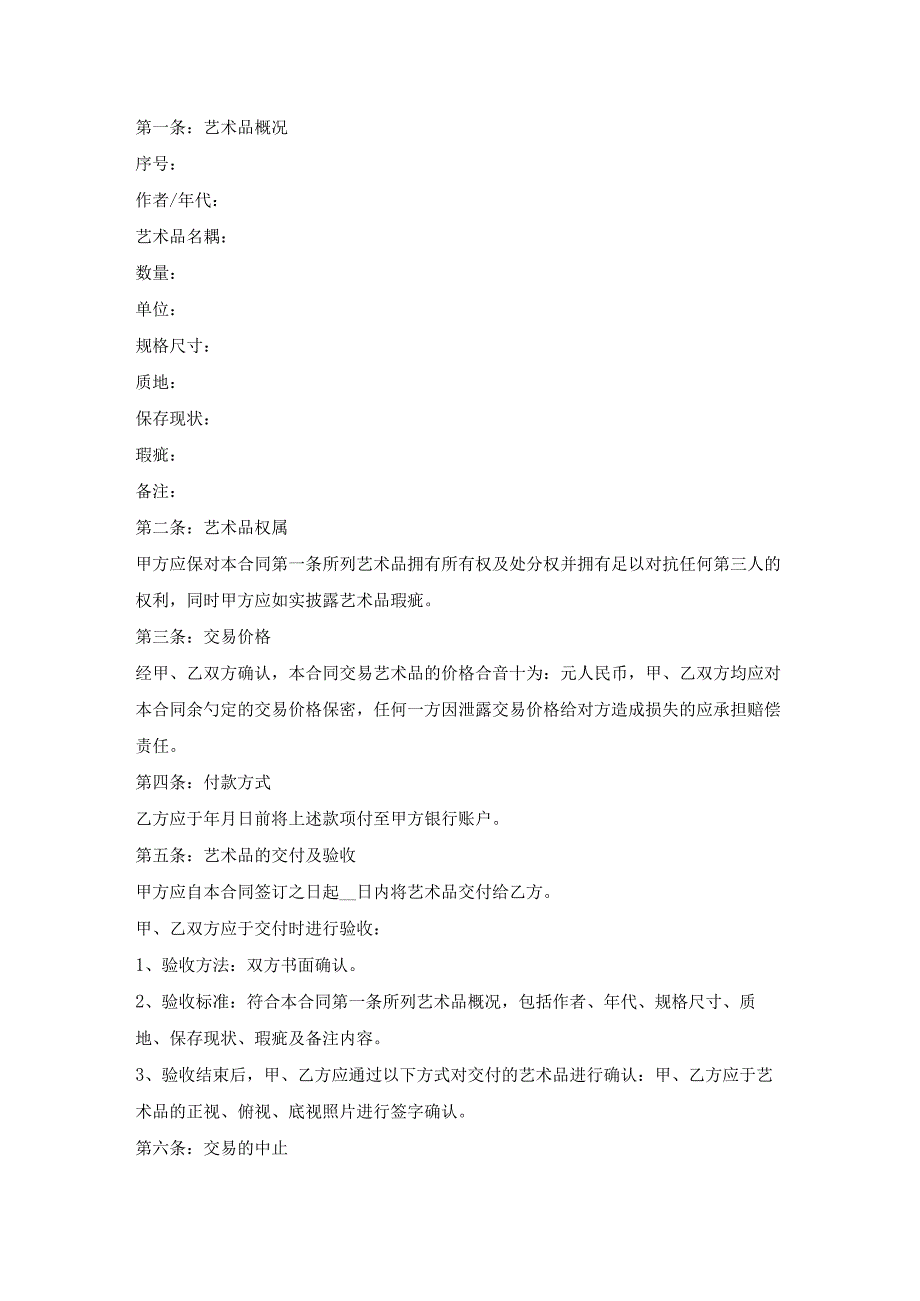 艺术品出售协议书.docx_第3页
