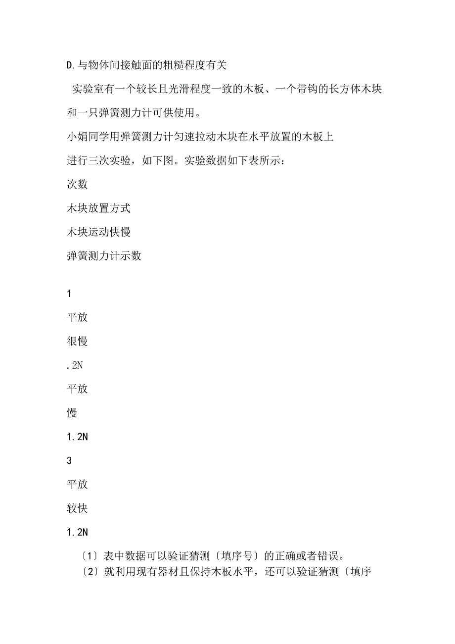 滑动摩擦力的大小与速度有关吗？.docx_第3页