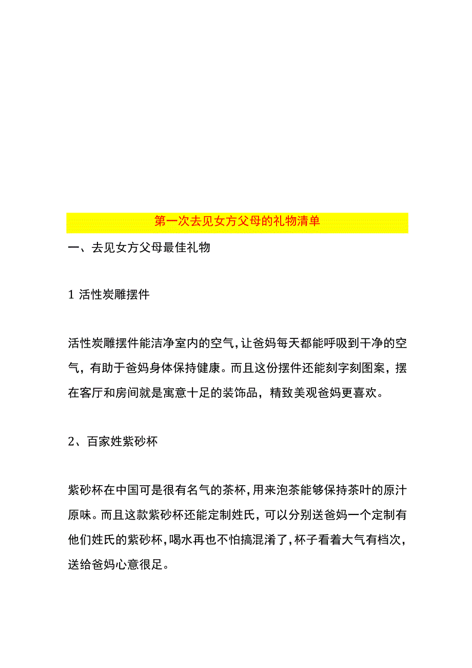 第一次去见女方父母的礼物清单.docx_第1页