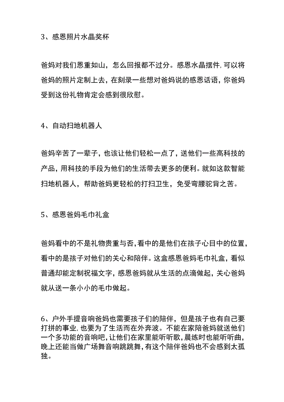 第一次去见女方父母的礼物清单.docx_第2页