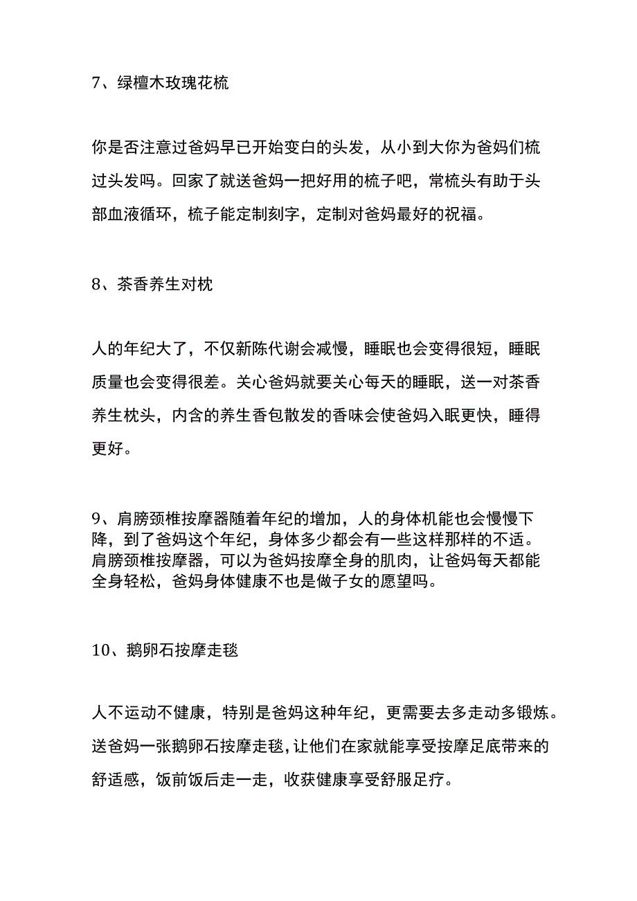 第一次去见女方父母的礼物清单.docx_第3页