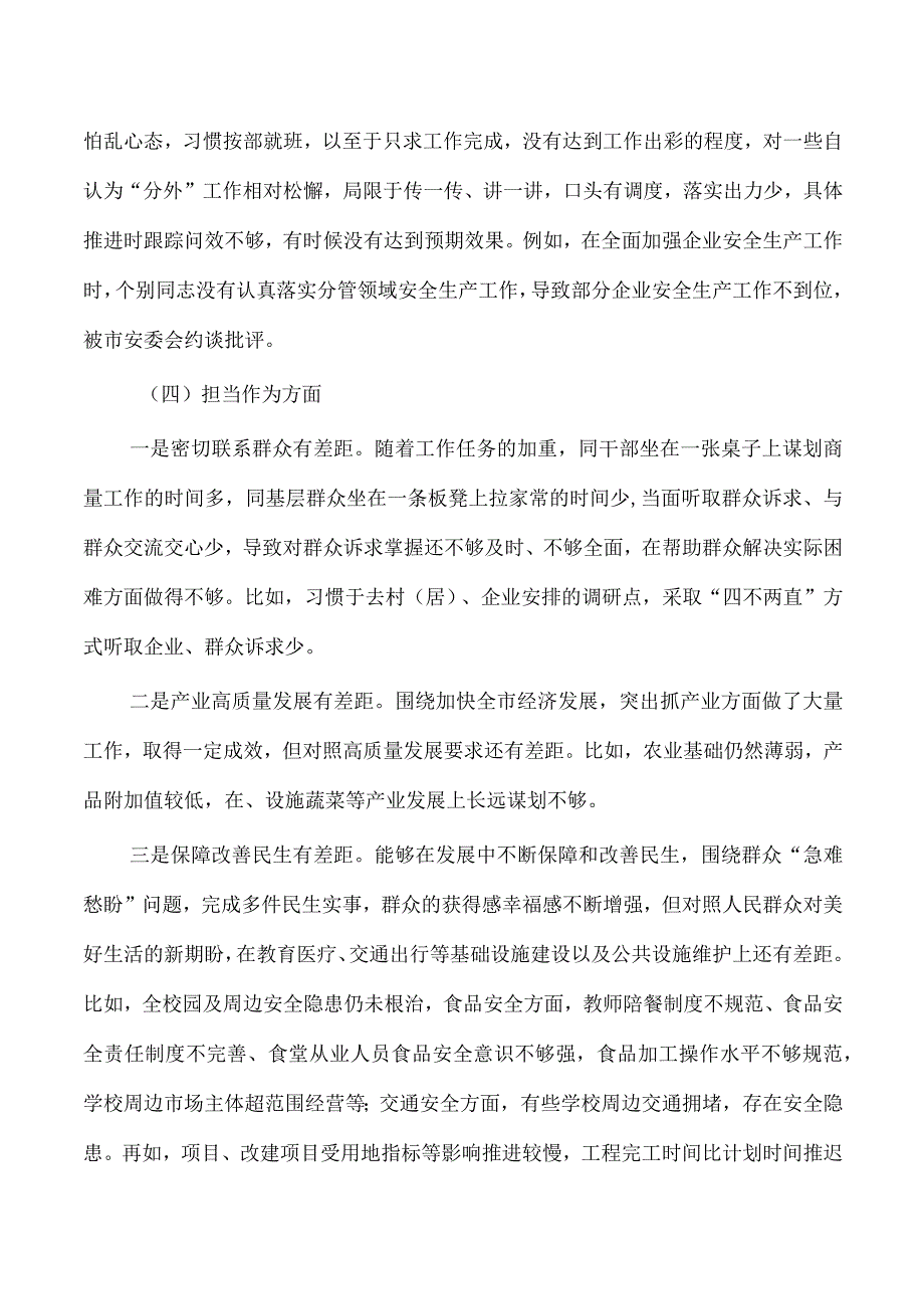 班子六个方面检查检视剖析.docx_第3页