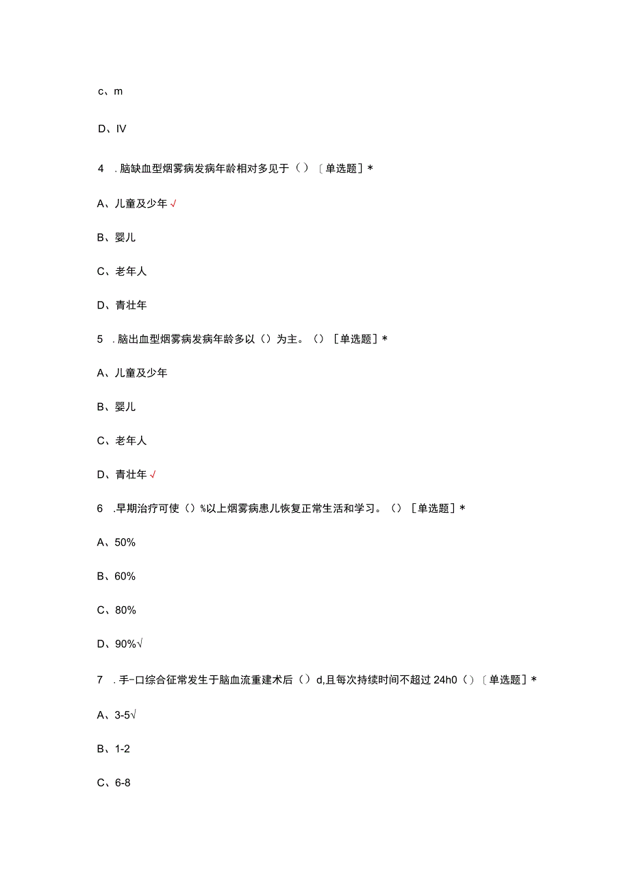 烟雾病MMD诊疗及护理考核试题及答案.docx_第2页