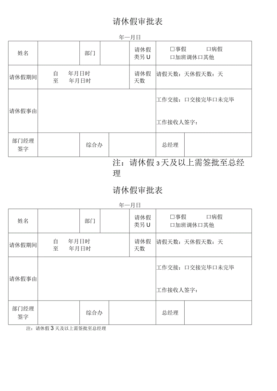 请休假审批表.docx_第1页