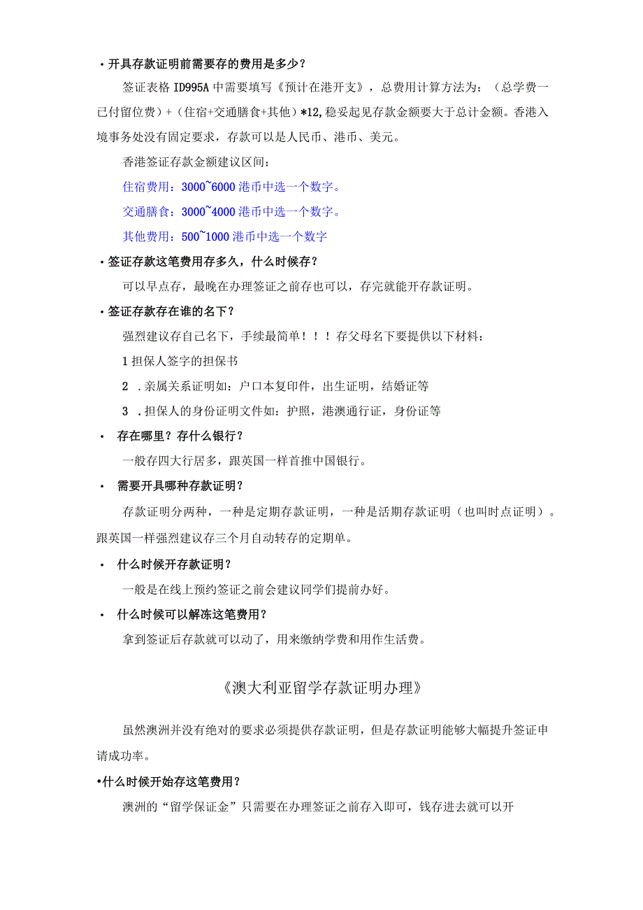 英、港、澳、新留学存款证明办理攻略.docx_第3页