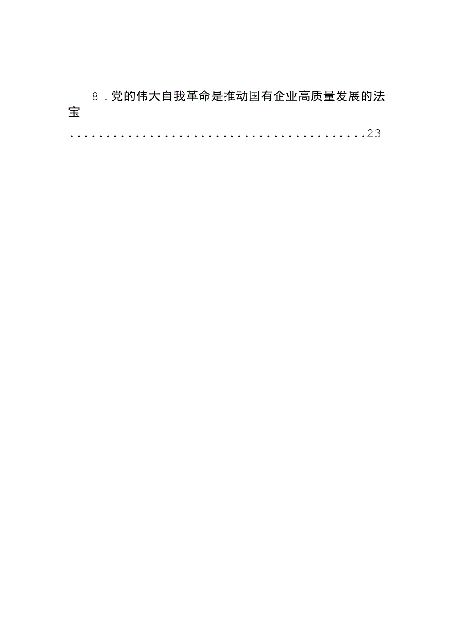 纪委监委系统学习贯彻党的二十大精神系列座谈会发言材料汇编（8篇）.docx_第2页