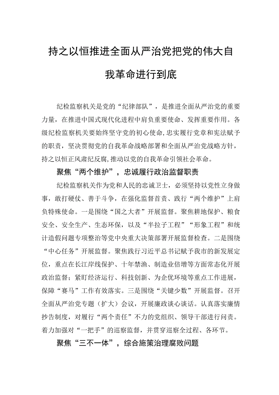 纪委监委系统学习贯彻党的二十大精神系列座谈会发言材料汇编（8篇）.docx_第3页